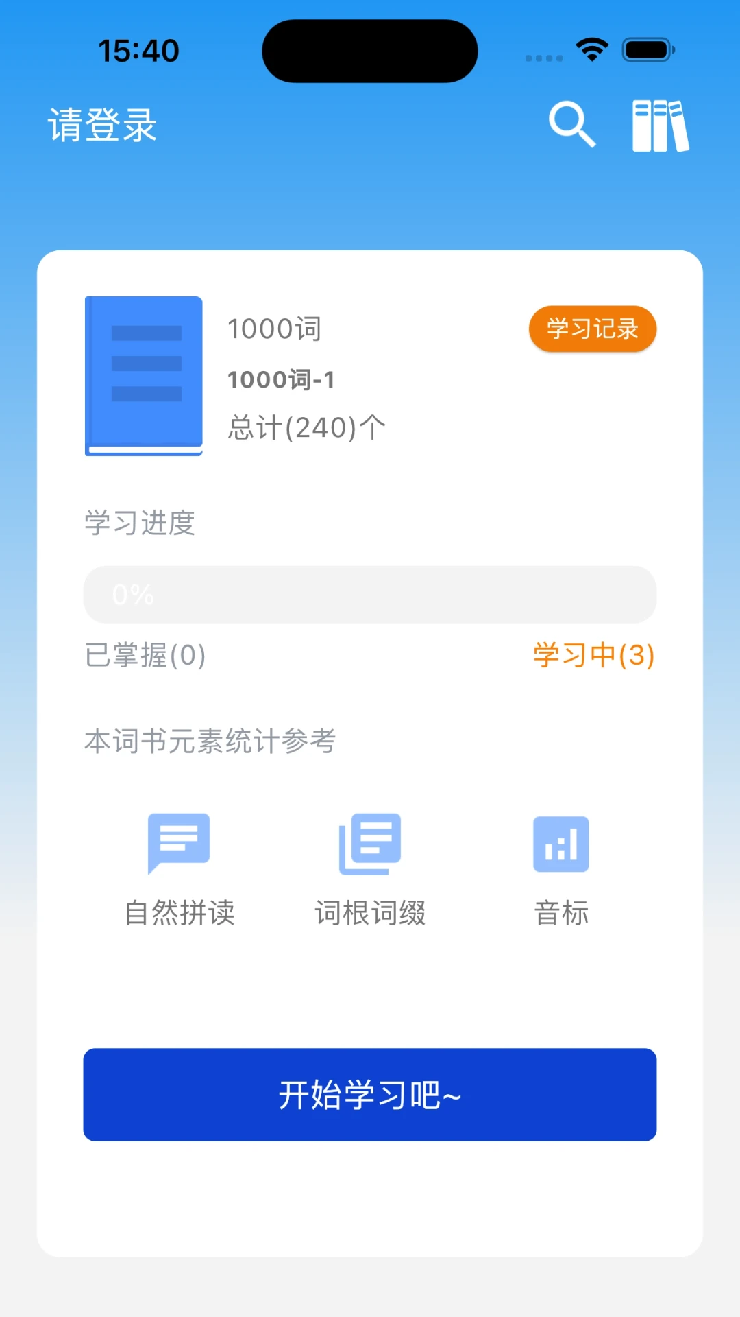 起源单词6.7.3 2026 词源记忆助手