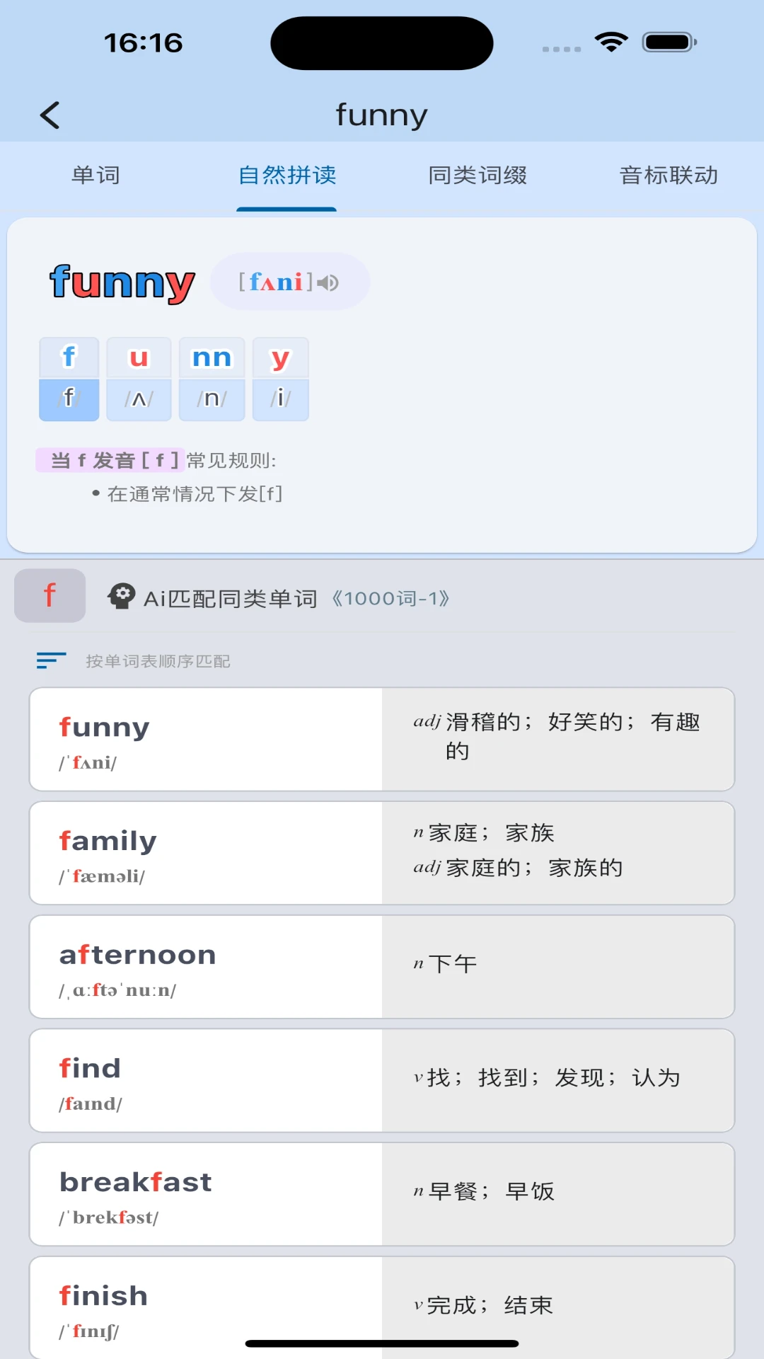 起源单词6.7.3 2026 词源记忆助手