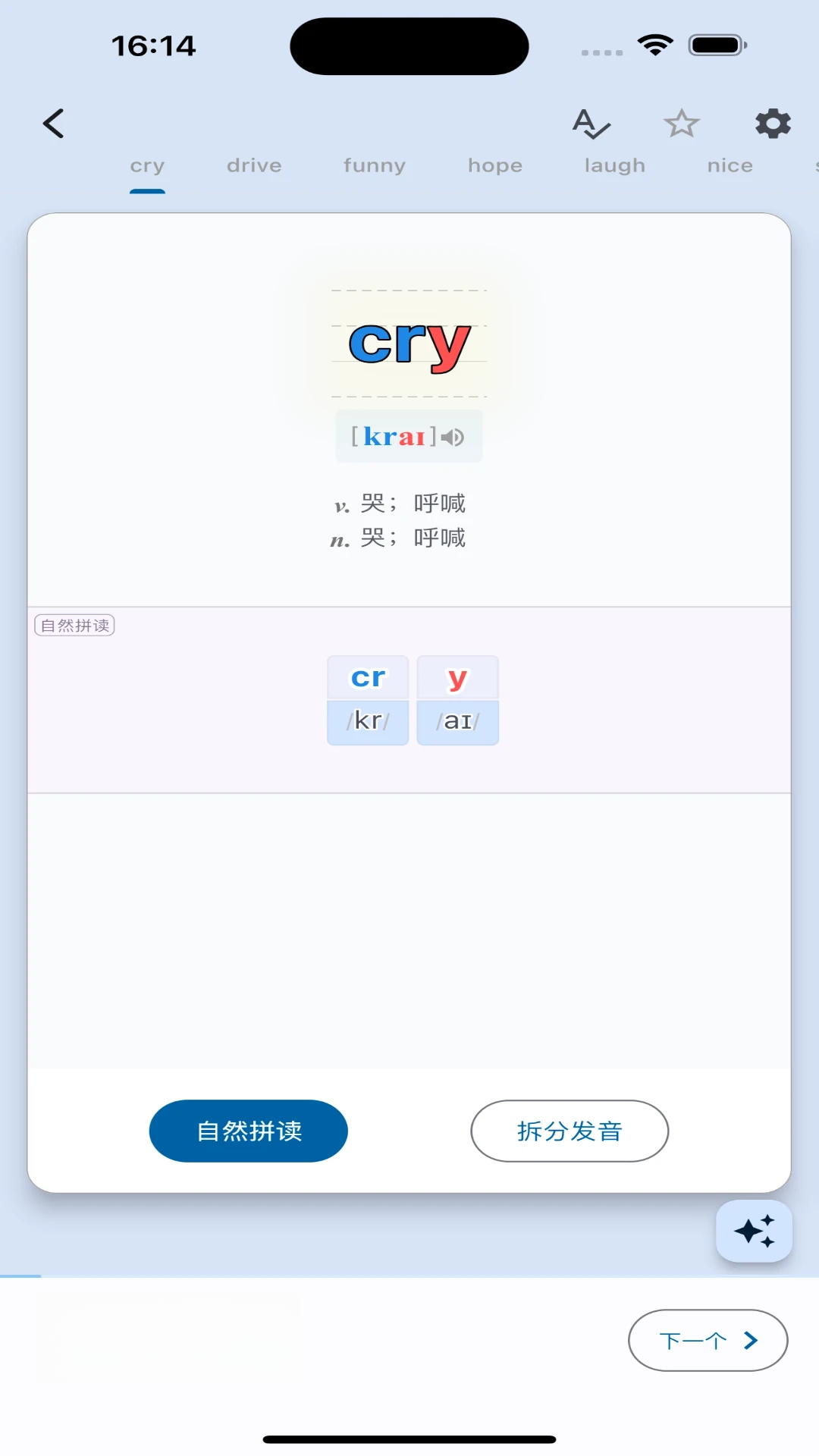 起源单词6.7.3 2026 词源记忆助手
