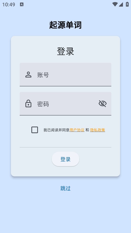起源单词6.7.3 2026 词源记忆助手