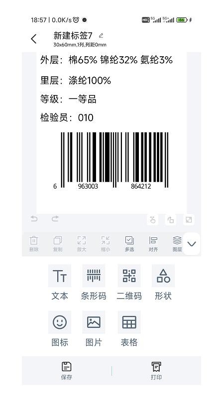 BYLabel标签打印3.1.7.2 移动标签打印 BYLabel标签打印3.1.7.2 移动标签打印