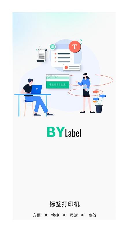 BYLabel标签打印3.1.7.2 移动标签打印 BYLabel标签打印3.1.7.2 移动标签打印
