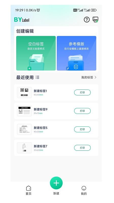 BYLabel标签打印 安卓版 操作界面