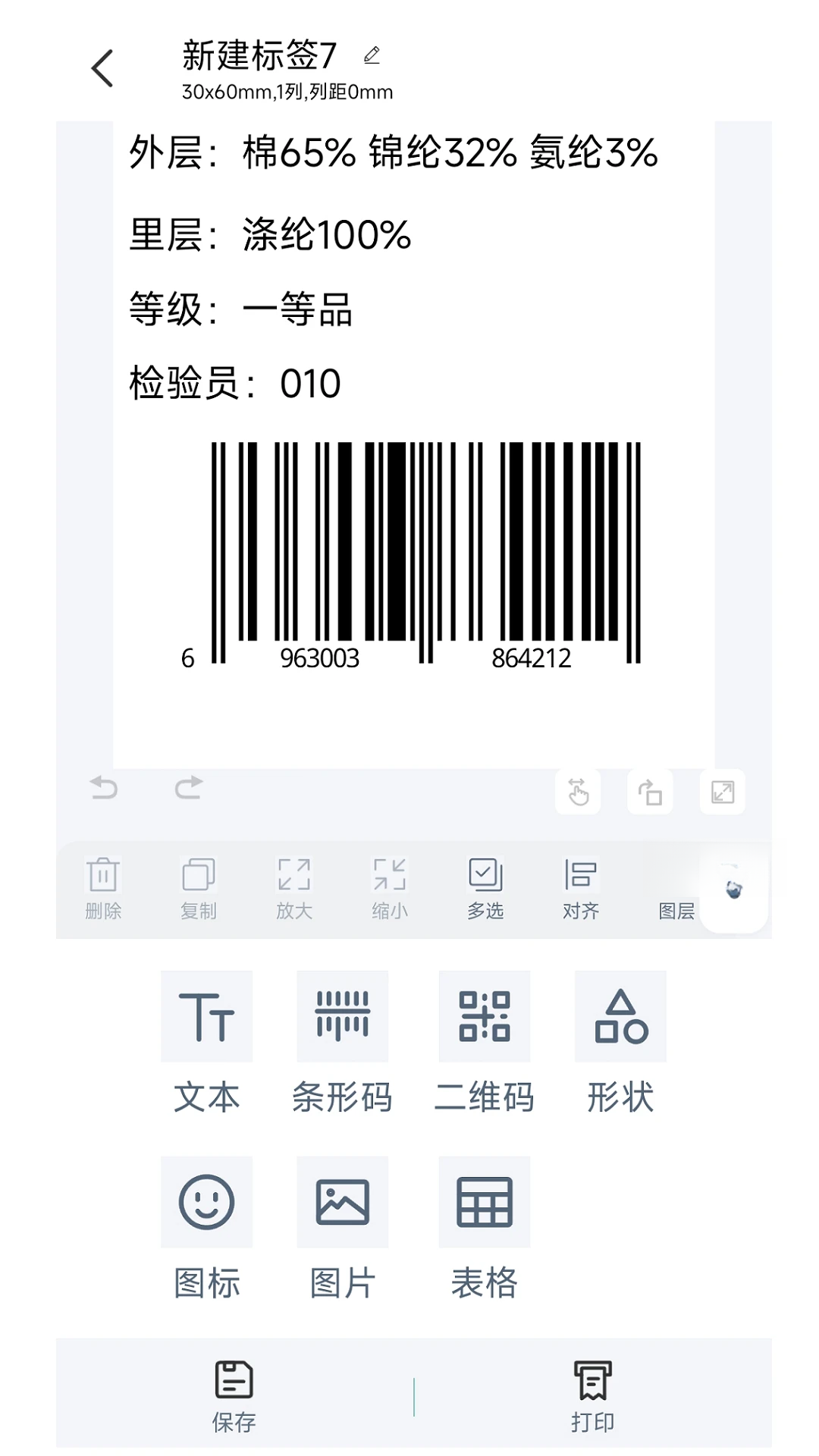 BYLabel标签打印3.1.7.2 移动标签打印 BYLabel标签打印3.1.7.2 移动标签打印
