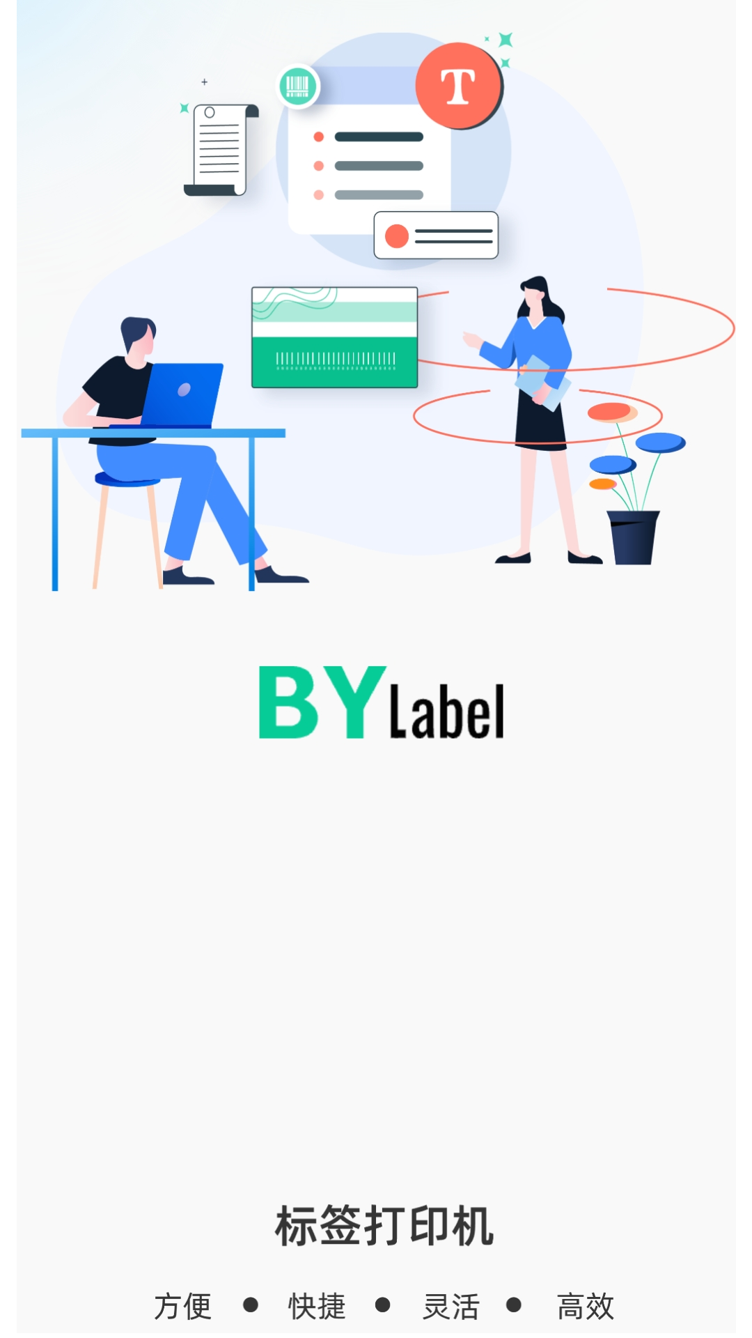 BYLabel标签打印3.1.7.2 移动标签打印 BYLabel标签打印3.1.7.2 移动标签打印