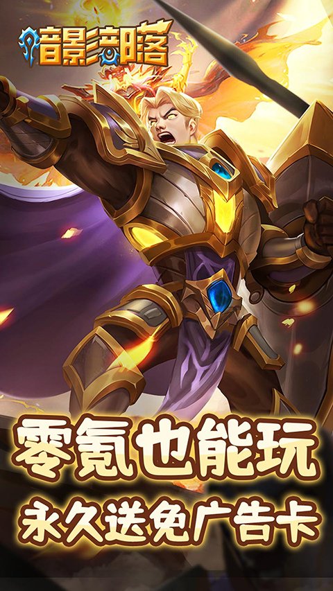 暗影部落下载安装手机版v1.0.0 安卓版 暗影部落下载安装手机版v1.0.0 安卓版