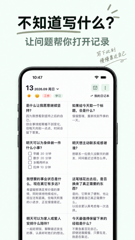 格间日记2.1.2 手机日记本