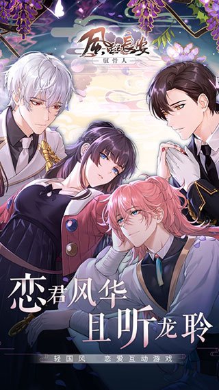 风起长安驭骨人游戏下载最新版本安装v0.5.3 官方版 风起长安驭骨人游戏下载最新版本安装v0.5.3 官方版