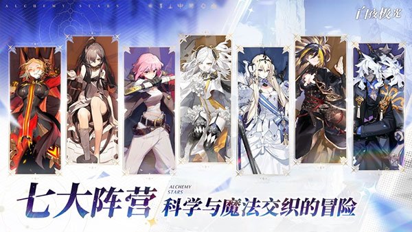 白夜极光游戏官方下载安装正版v1.24.0 最新版 白夜极光游戏官方下载安装正版v1.24.0 最新版