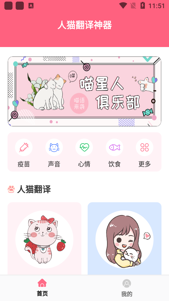 人猫翻译神器2.2.6 趣味翻译工具 人猫翻译神器2.2.6 趣味翻译工具