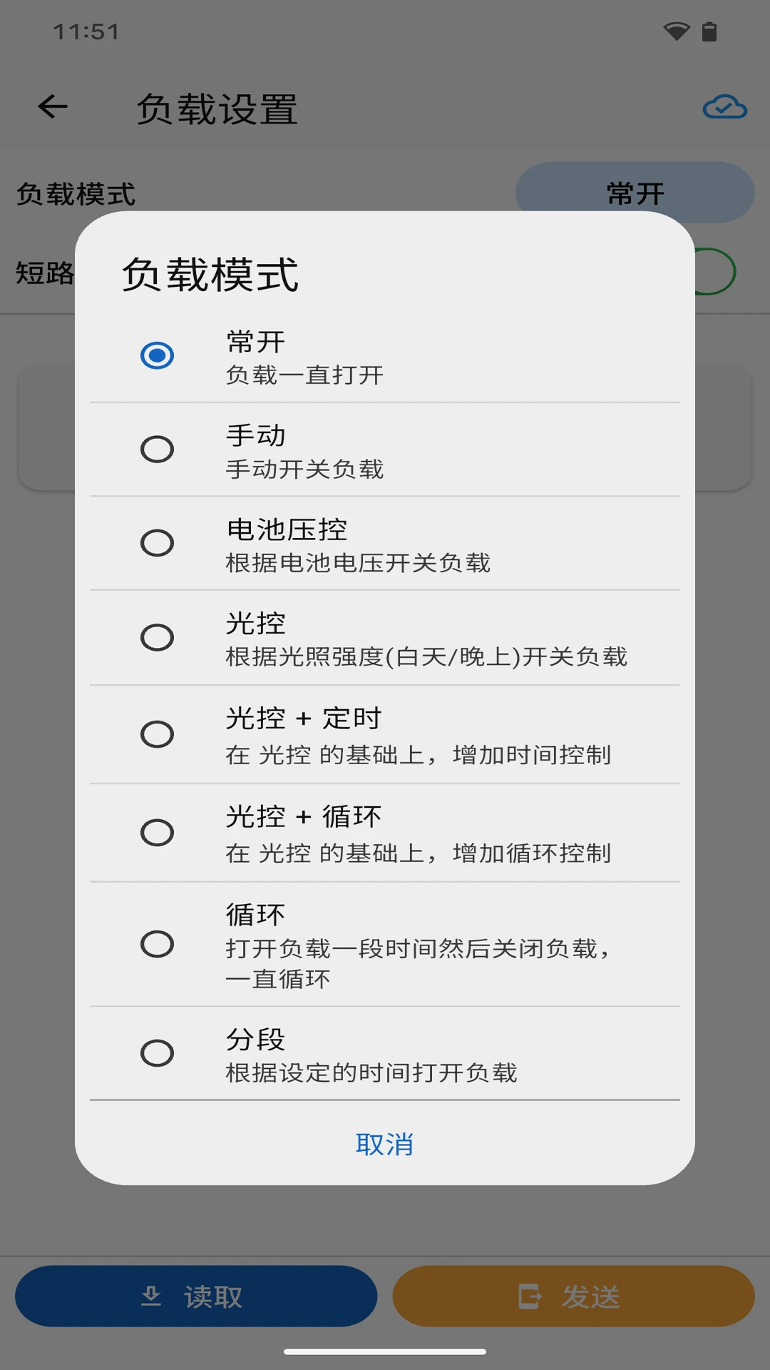 网优智电1.5.1 光伏运维管理