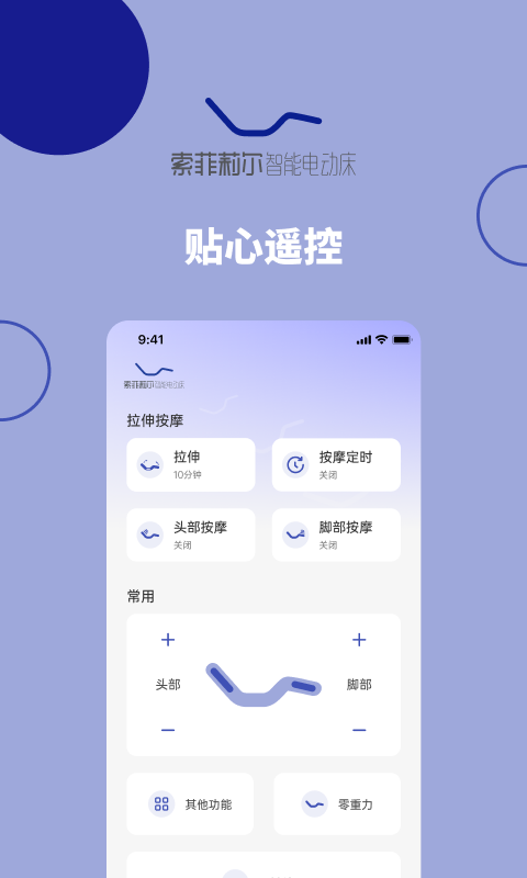 听话的床2.5.1 智能助眠控制 听话的床2.5.1 智能助眠控制