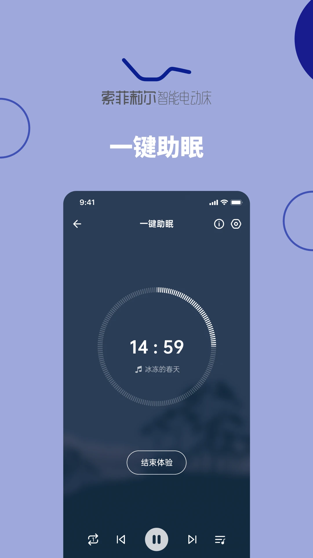 听话的床2.5.1 智能助眠控制 听话的床2.5.1 智能助眠控制