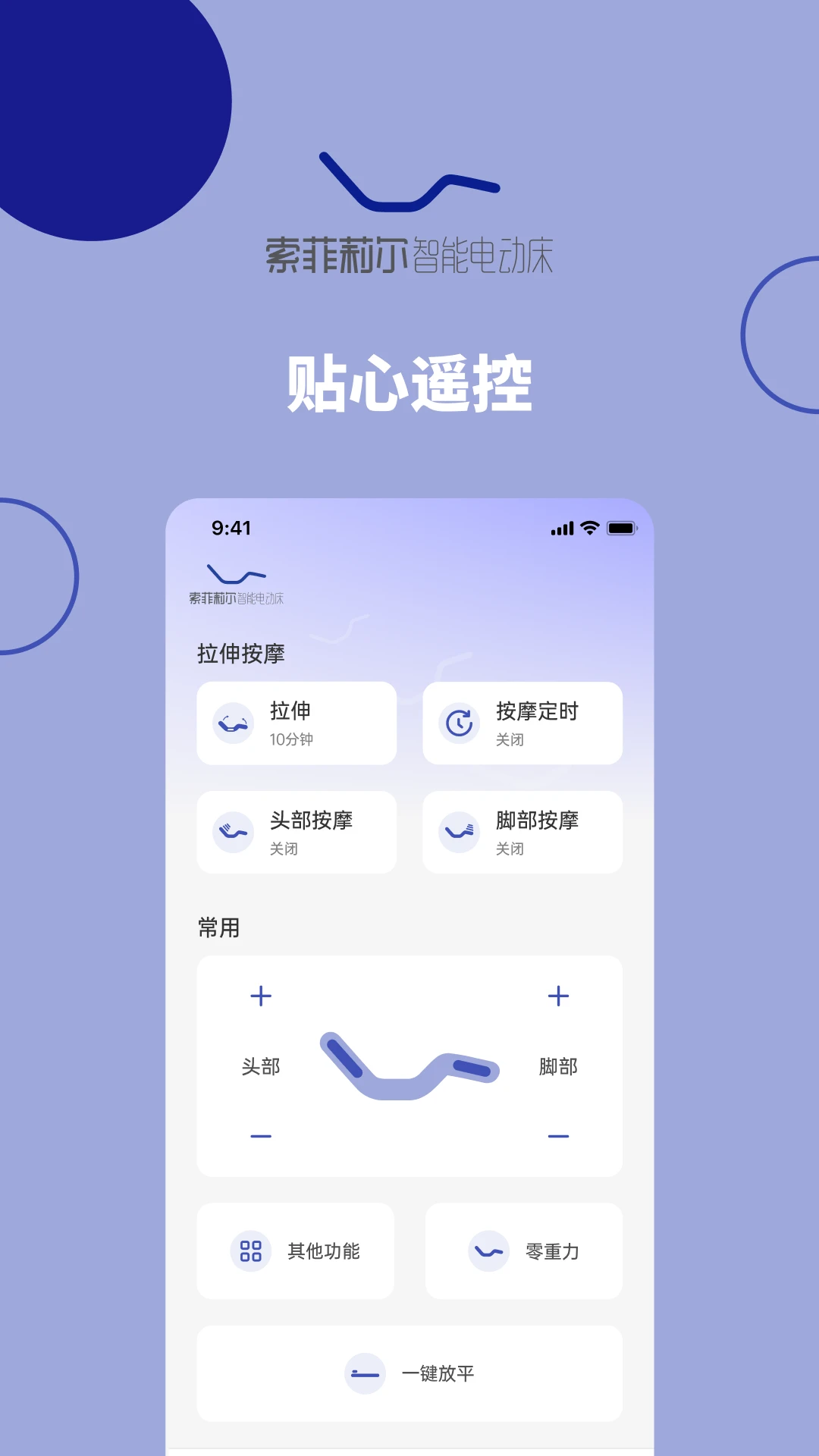 听话的床2.5.1 智能助眠控制 听话的床2.5.1 智能助眠控制
