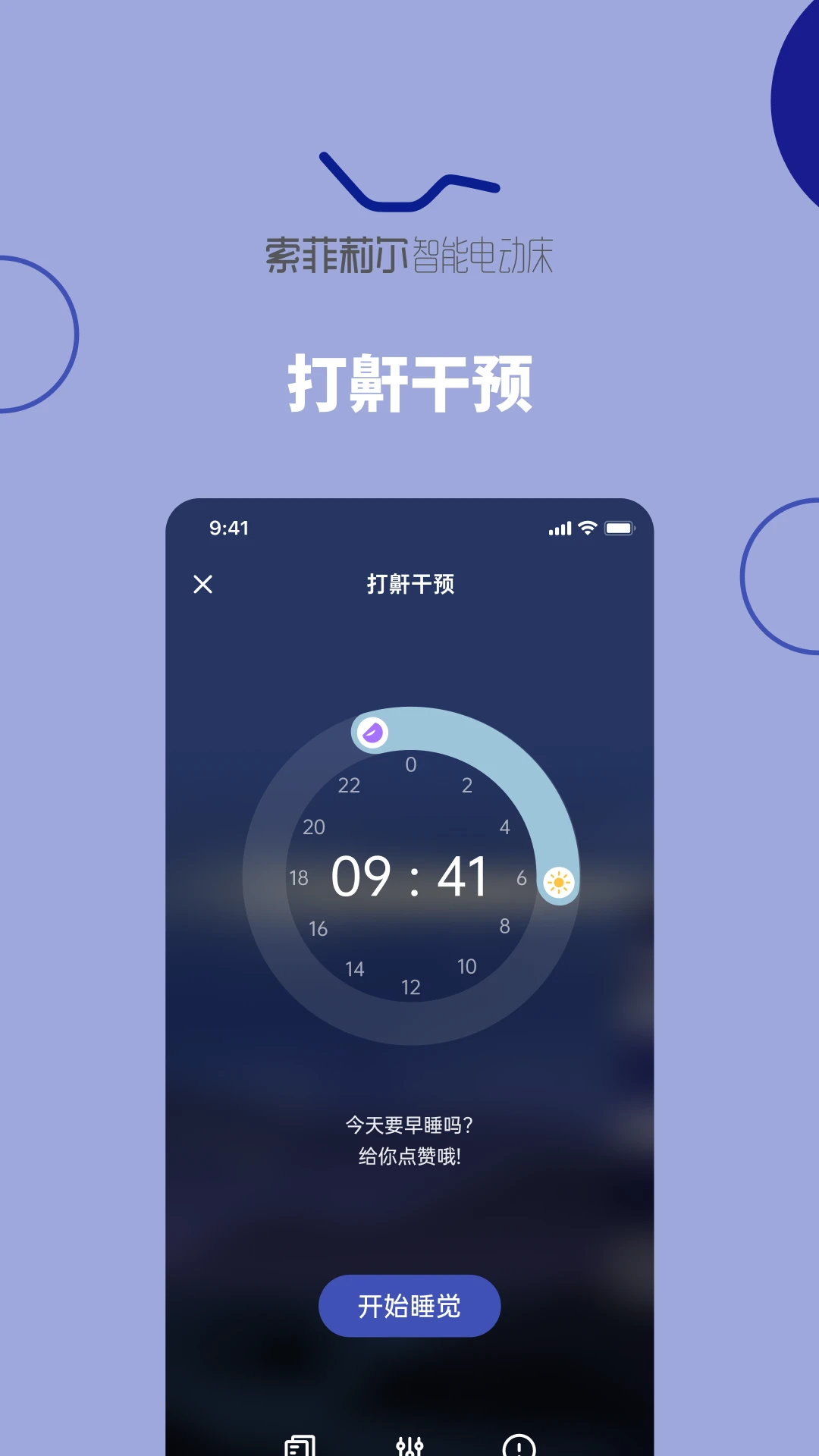 听话的床2.5.1 智能助眠控制 听话的床2.5.1 智能助眠控制