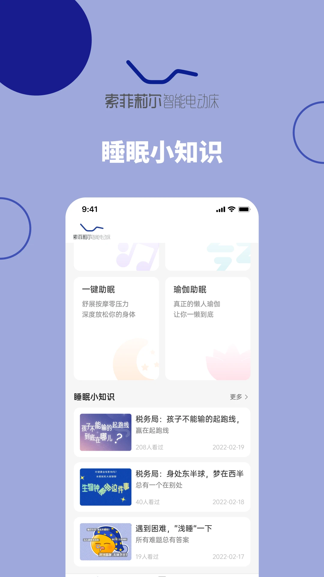 听话的床2.5.1 智能助眠控制 听话的床2.5.1 智能助眠控制