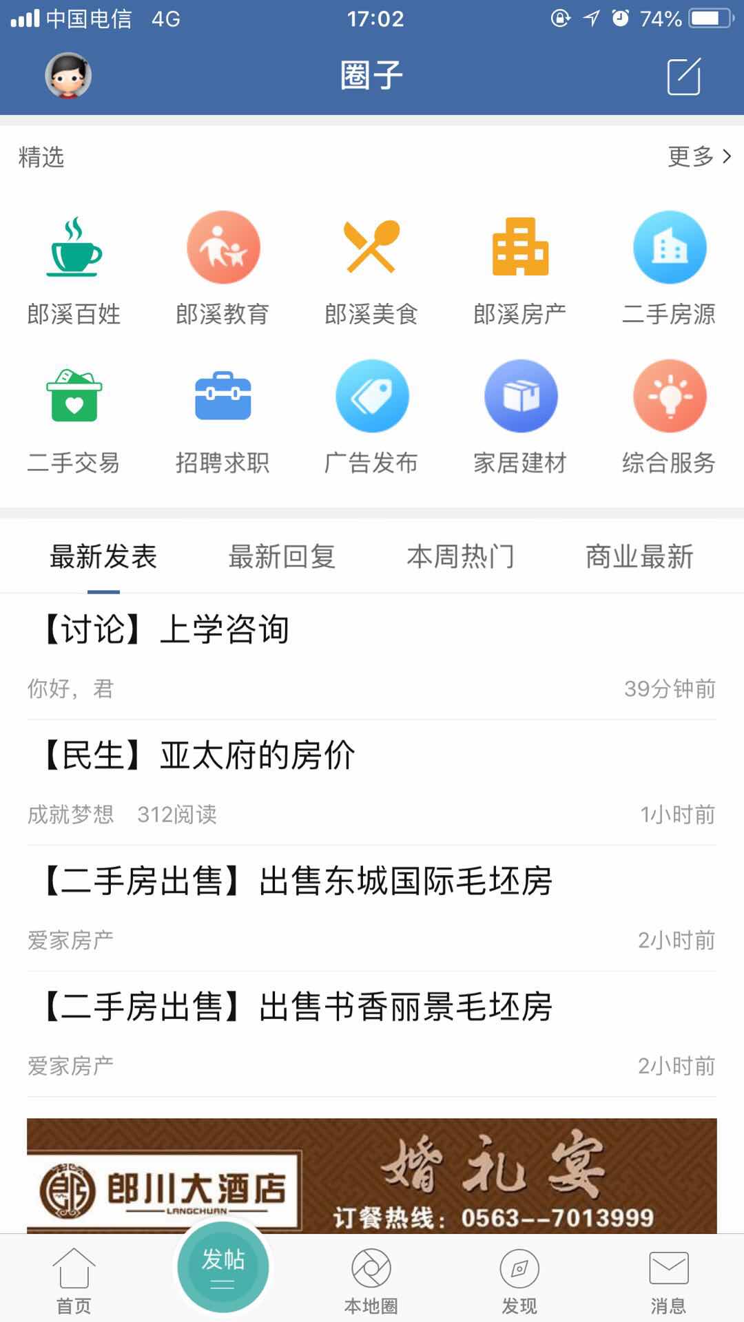 郎溪论坛安卓版 房屋出租界面