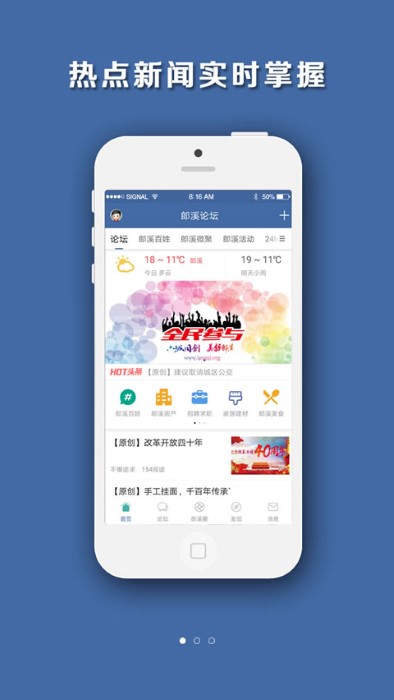 郎溪论坛安卓版 功能界面截图