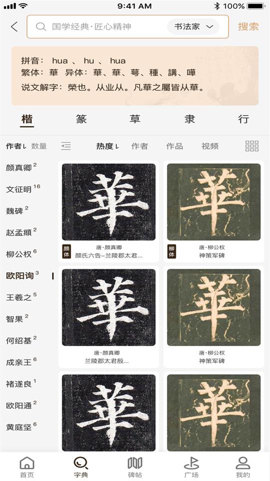 墨趣书法app下载手机版集字创作与作品导出效果展示
