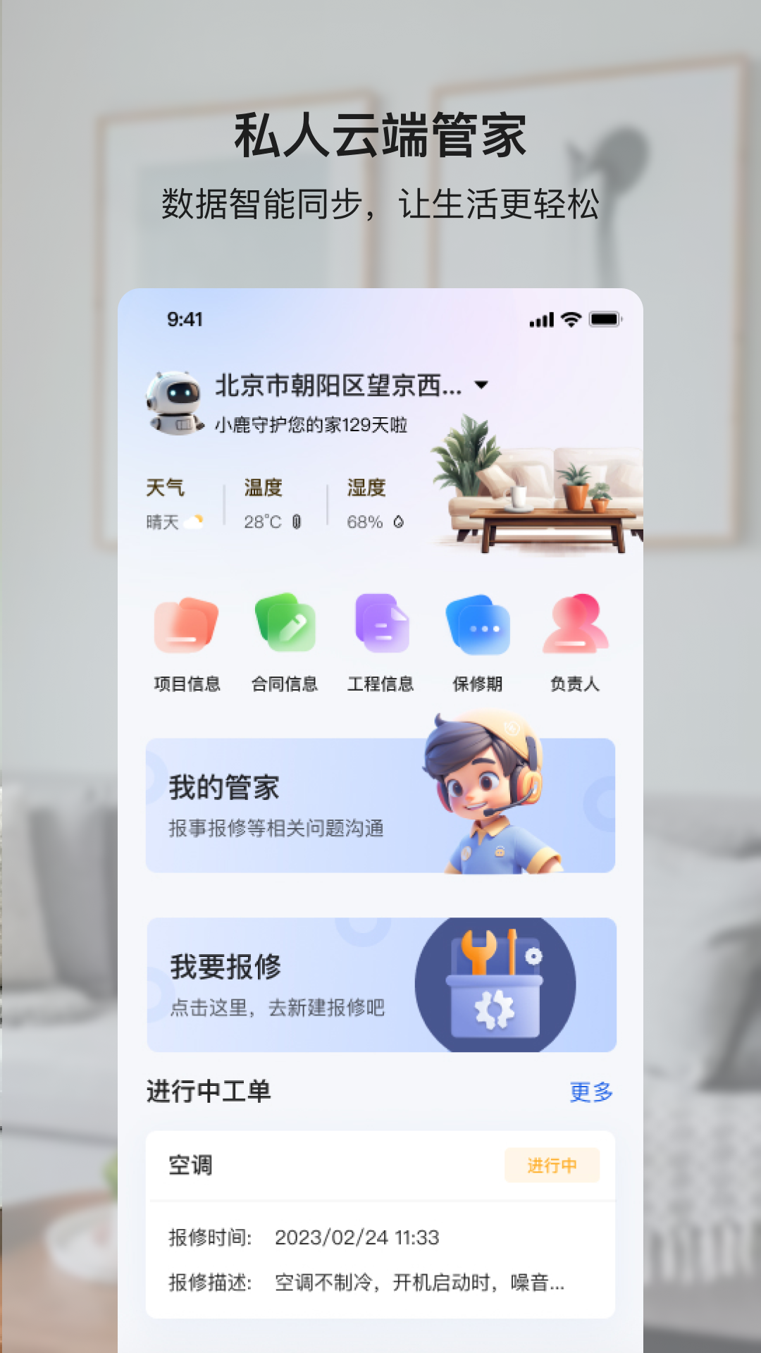 小鹿爱家 安卓版 下载安装