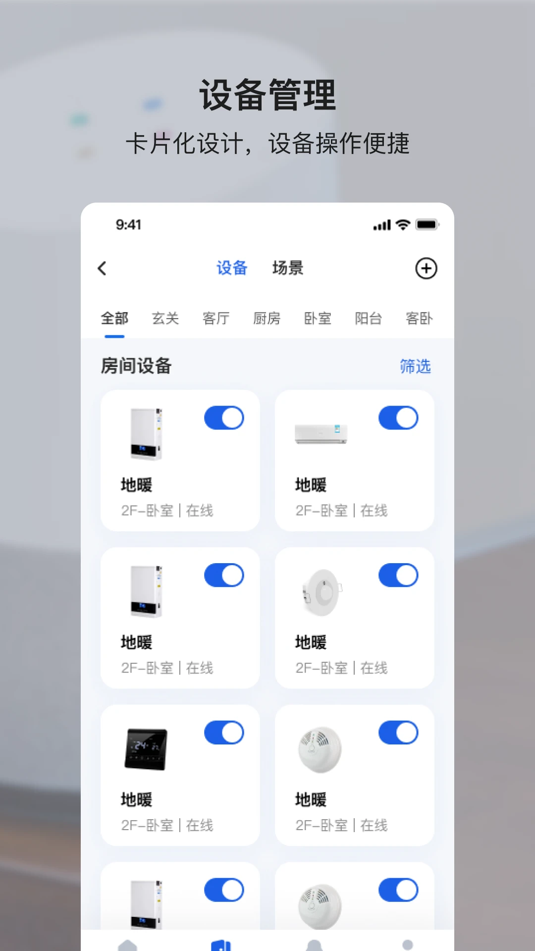 小鹿爱家1.3.3 智能家居助手 小鹿爱家1.3.3 智能家居助手