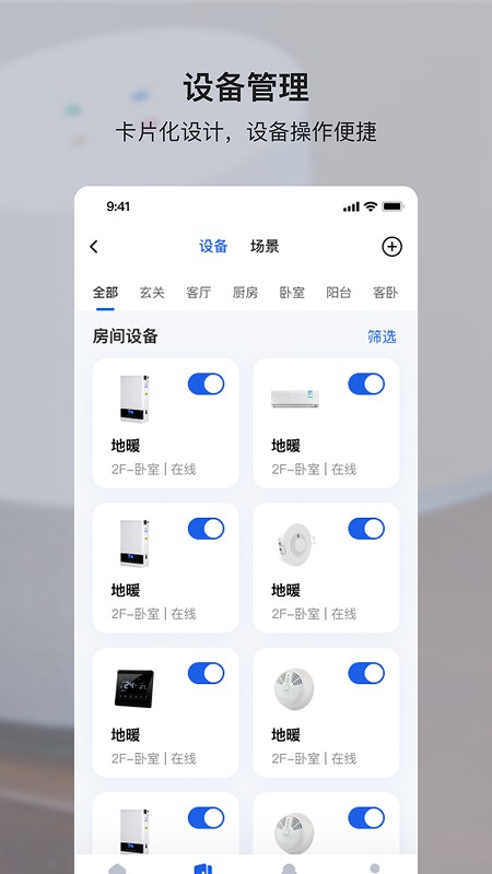 小鹿爱家 安卓版 设备添加教程