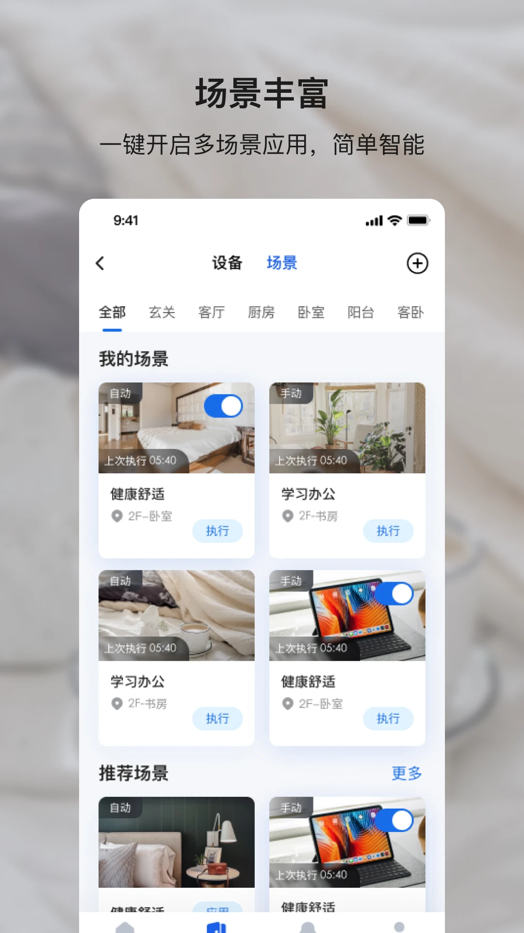 小鹿爱家1.3.3 智能家居助手 小鹿爱家1.3.3 智能家居助手