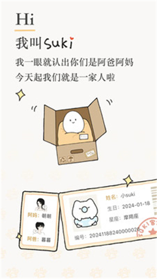 Suki安卓版宠物养成界面截图