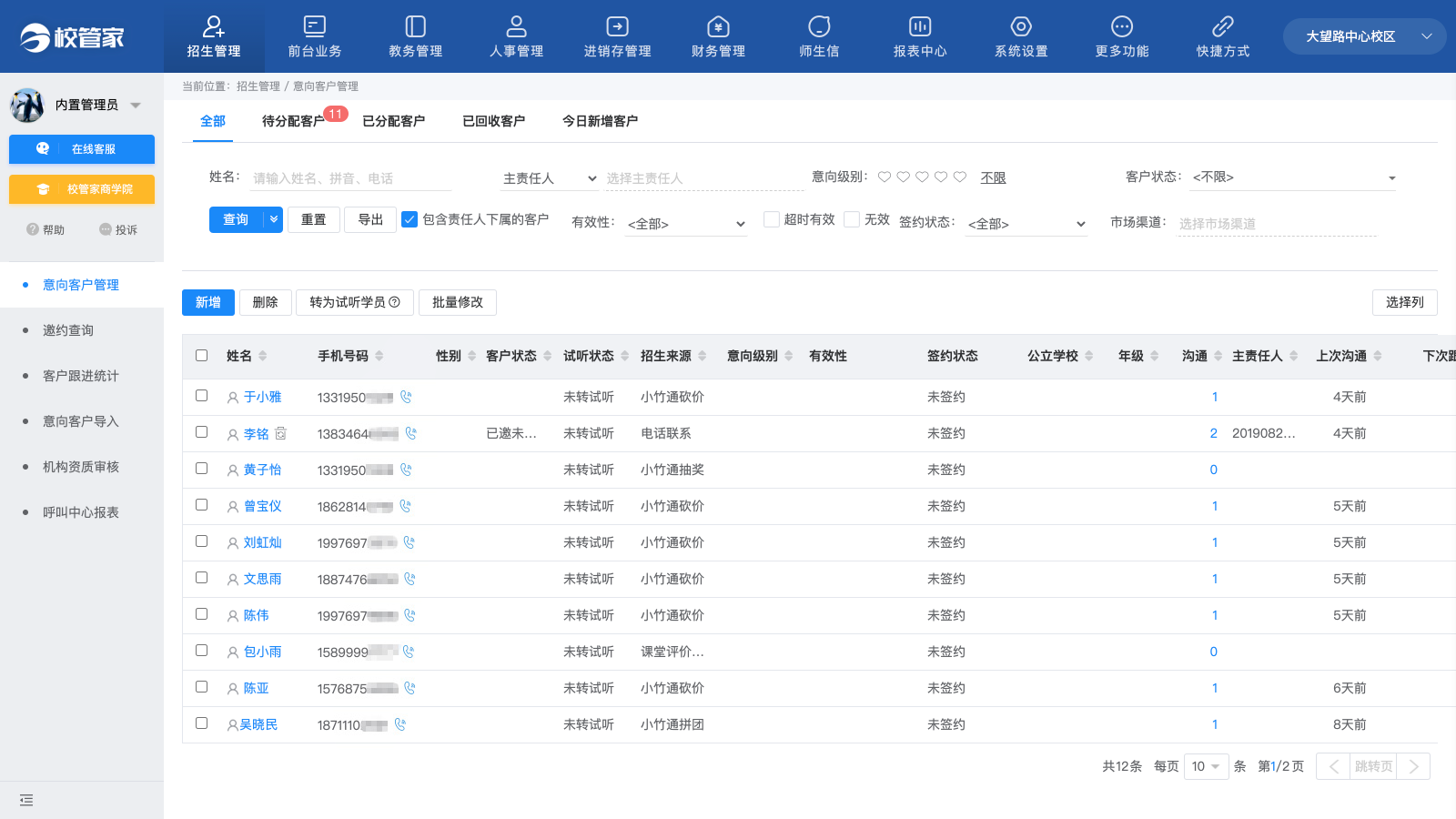 学管家登录账号设置学习提醒功能界面配图