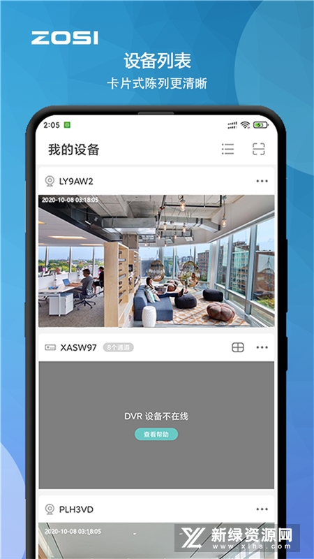 周视监控app安卓版 设备添加界面