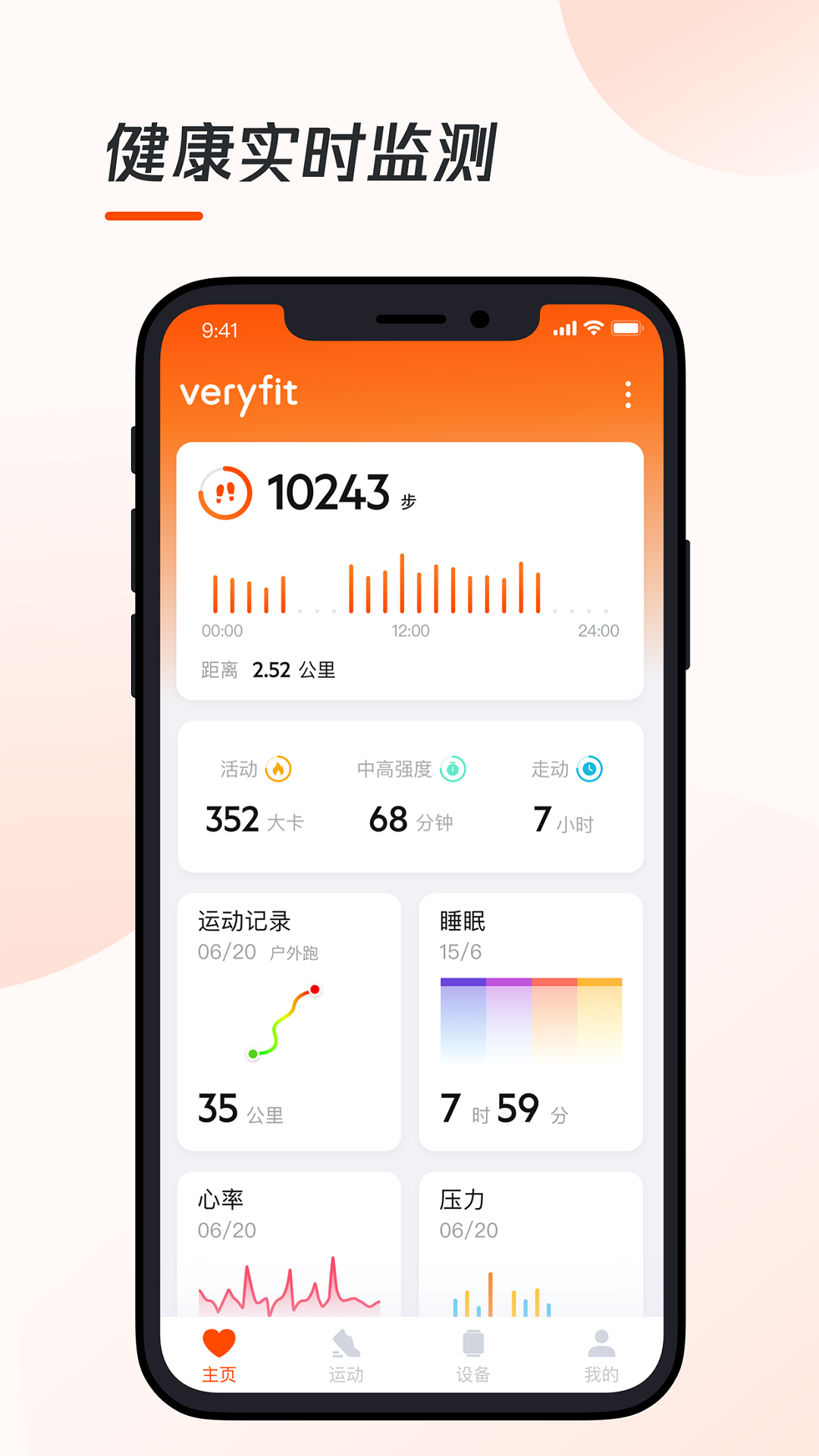 VeryFit ��׿�� ���ܽ����ͼ