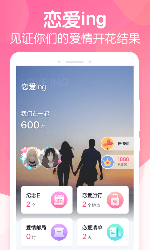 恋爱ing游戏安卓最新版官方下载渠道对比截图