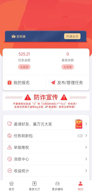 帮帮悬赏赚平台官方下载最新版安装全流程截图