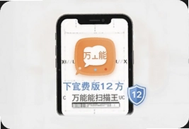 万能扫描王免费版12版官方下载安装