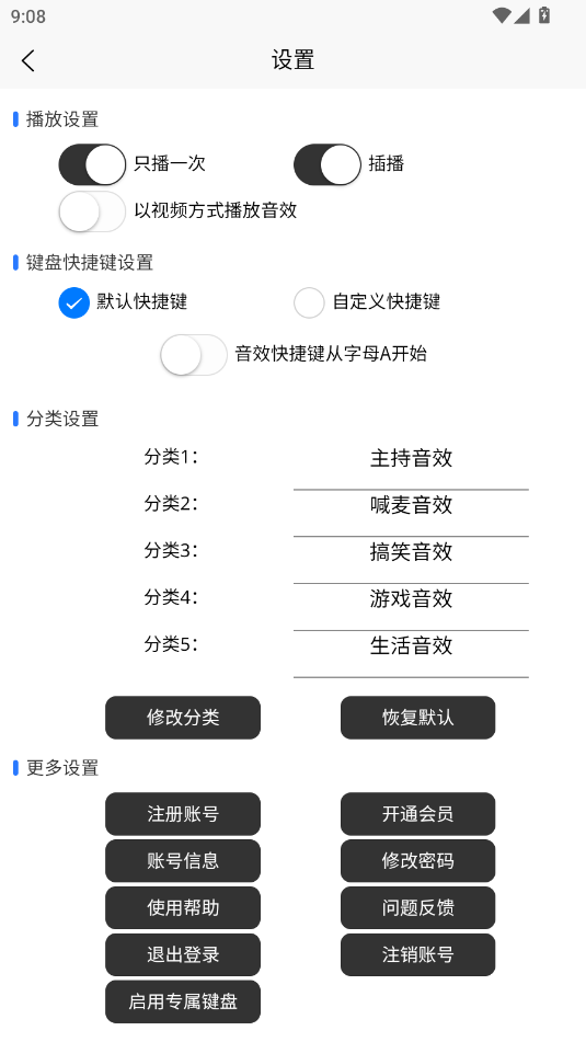 小河音效助手 安卓版 使用教程