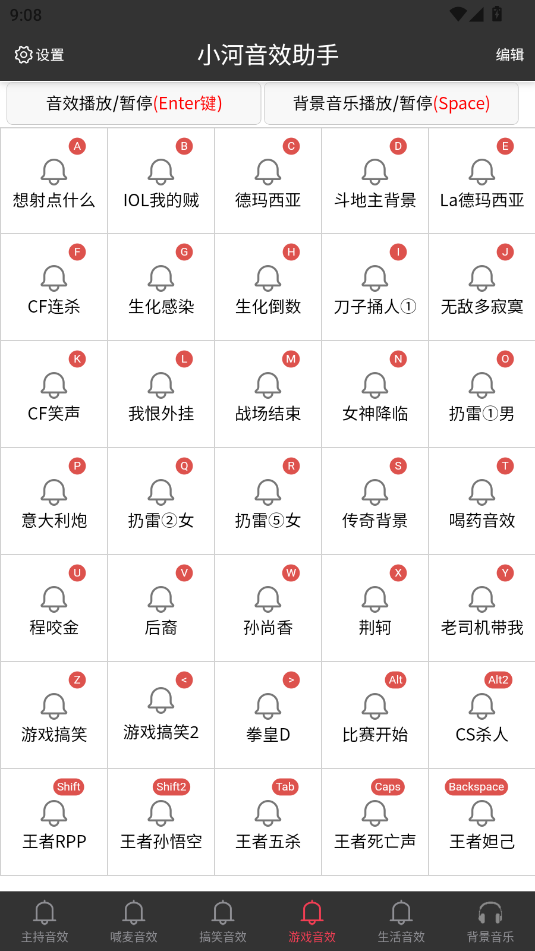 小河音效助手 安卓版 界面预览