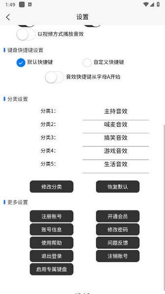 小河音效助手1.6.6 直播音效播放