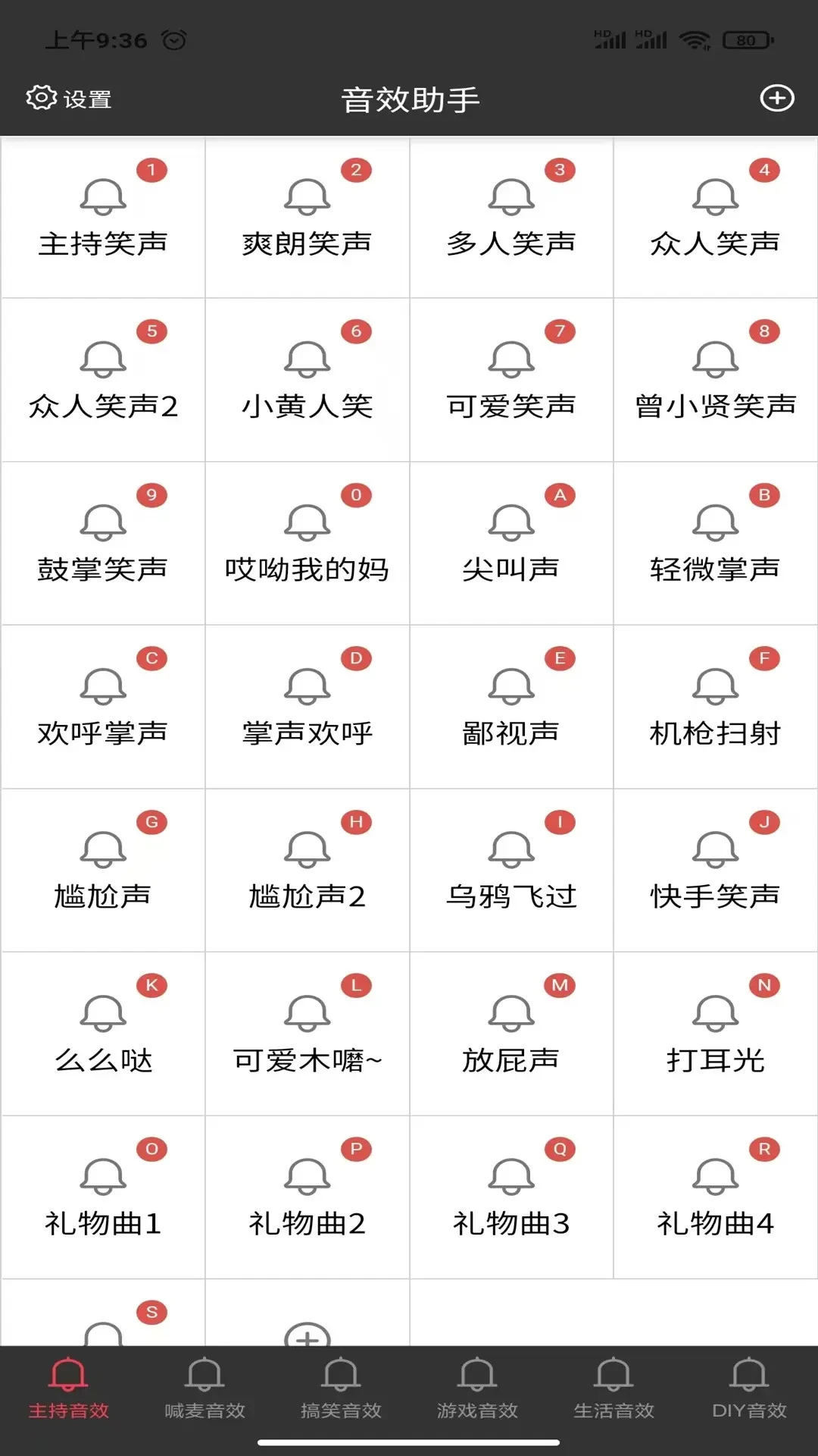 小河音效助手1.6.6 直播音效播放