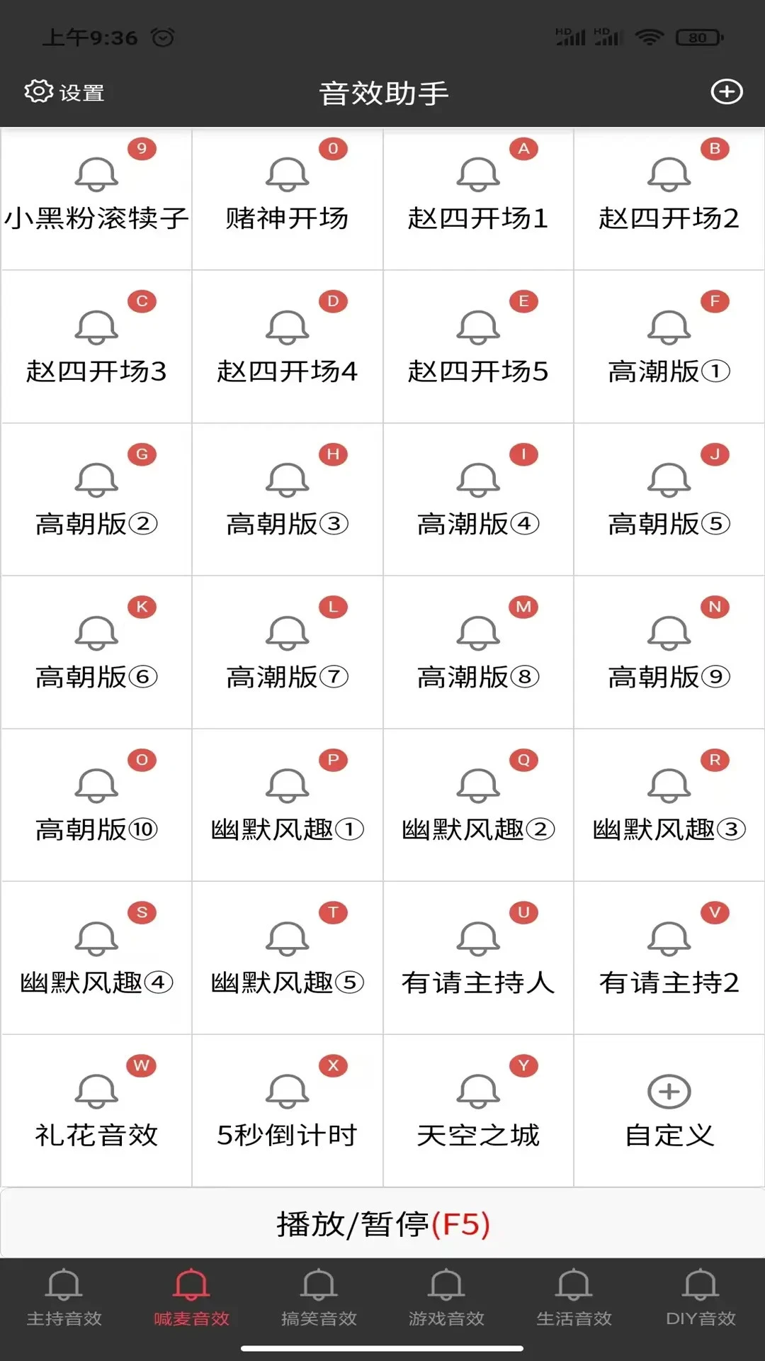 小河音效助手1.6.6 直播音效播放