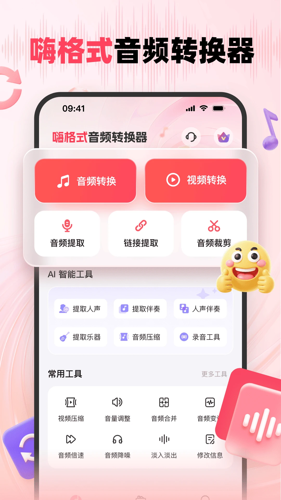 嗨格式音频转换器1.7.18 音频格式转换
