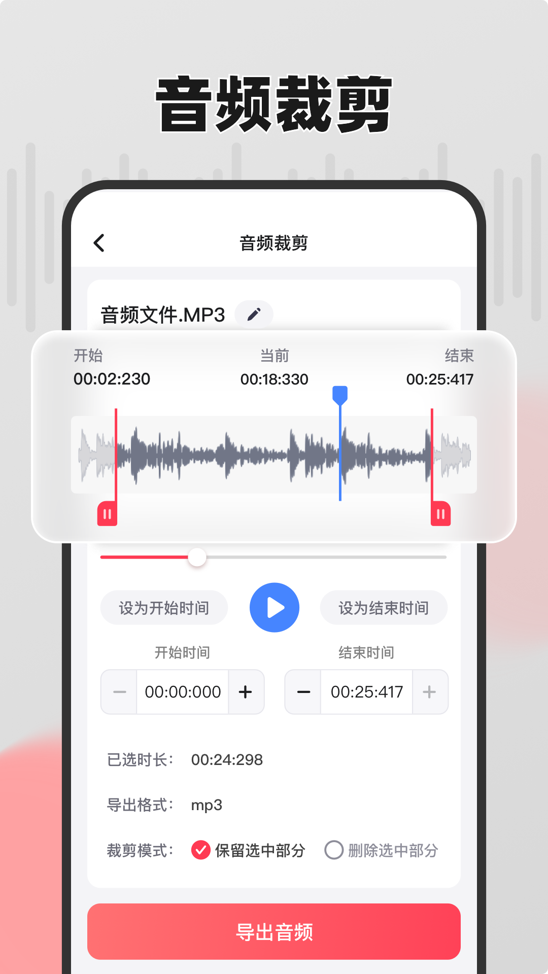 嗨格式音频转换器 安卓版 操作教程