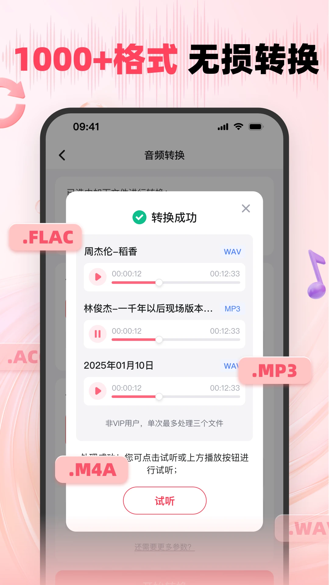 嗨格式音频转换器1.7.18 音频格式转换
