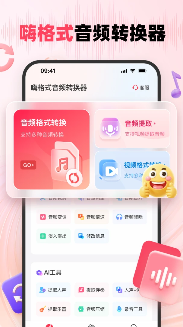 嗨格式音频转换器1.7.18 音频格式转换