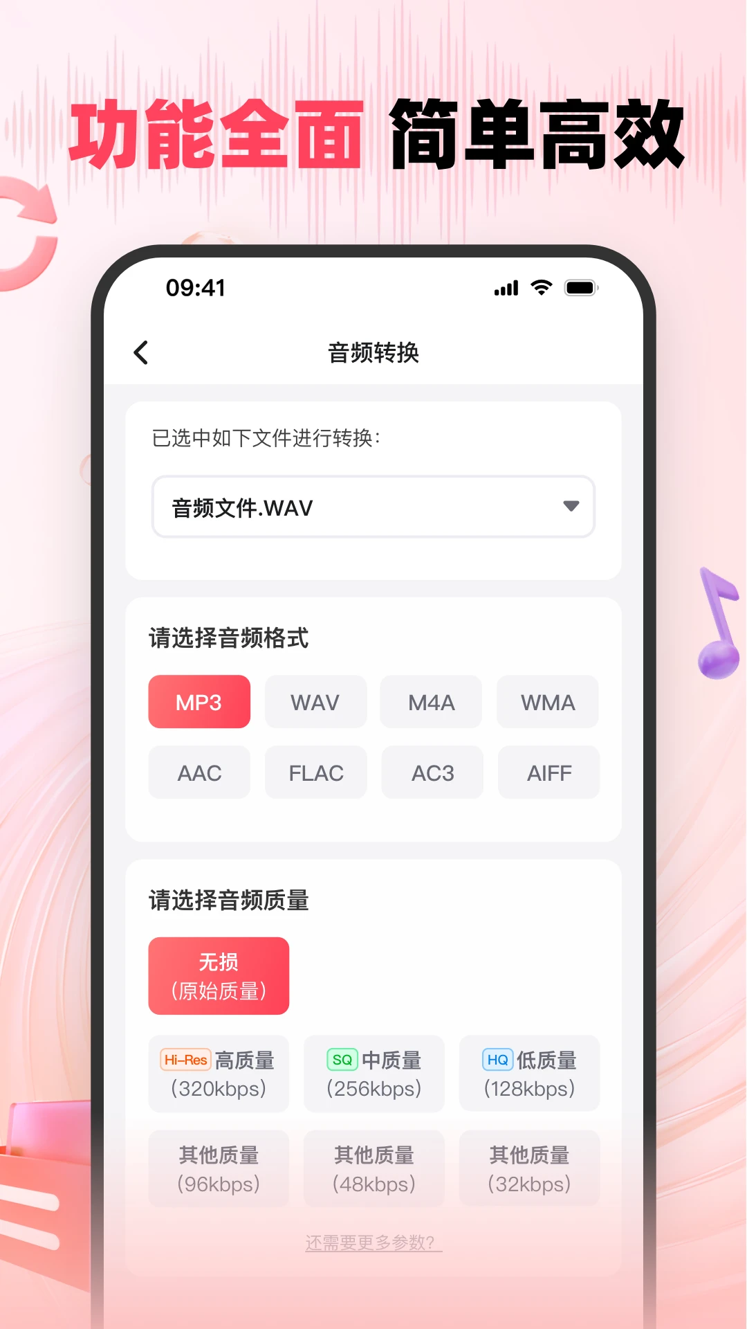 嗨格式音频转换器1.7.18 音频格式转换