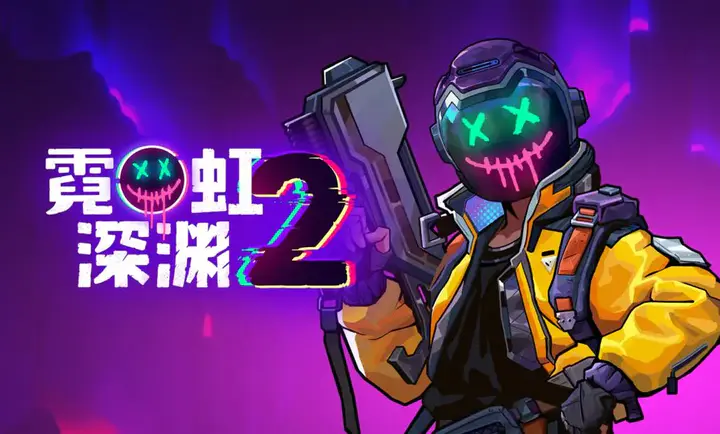 �޺���Ԩ2(Neon Abyss 2)2026.10.5.85c2f964f38 �������
