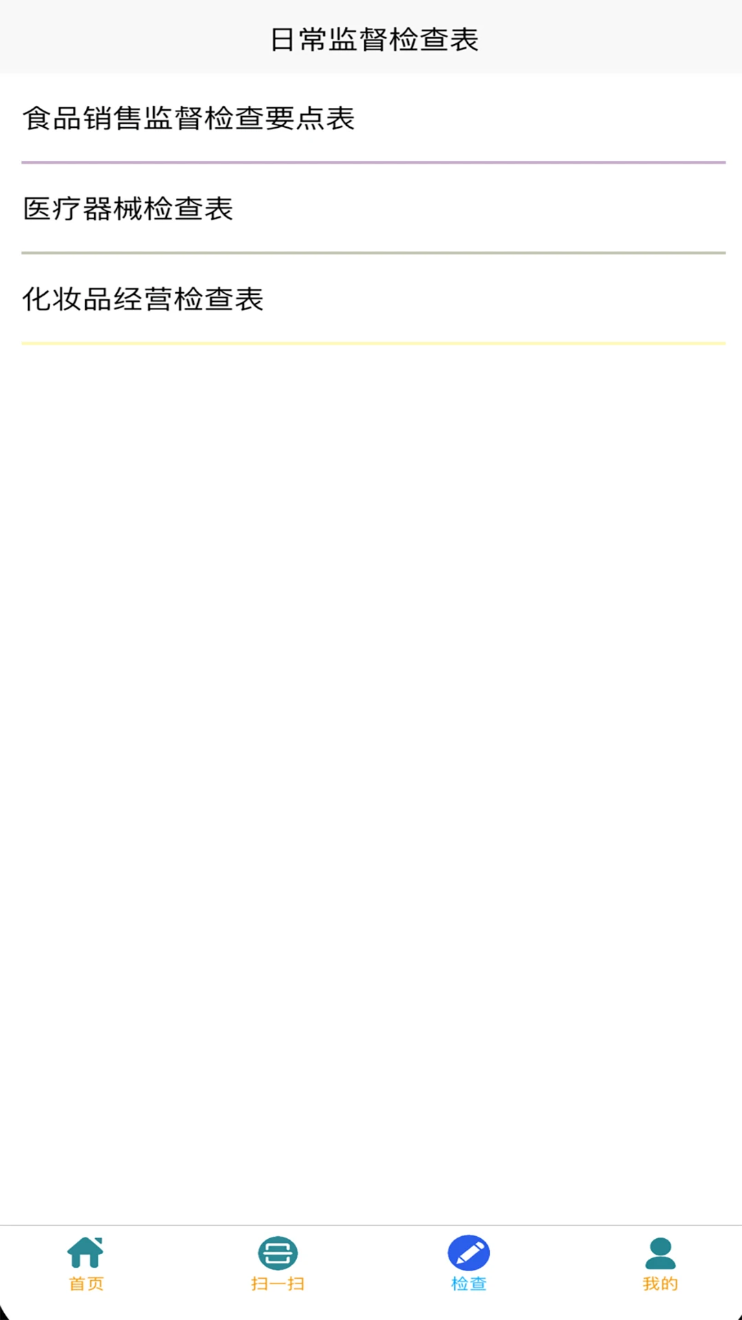 执法端_智慧监管检查系统1.1.15 执法检查