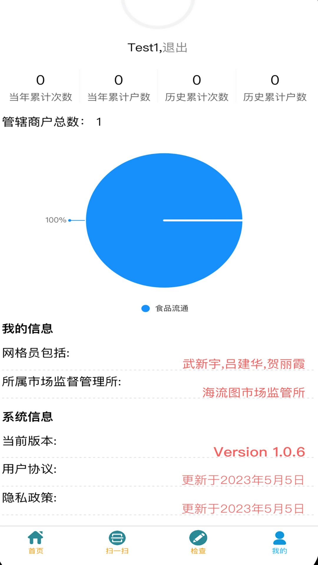 执法端_智慧监管检查系统1.1.15 执法检查