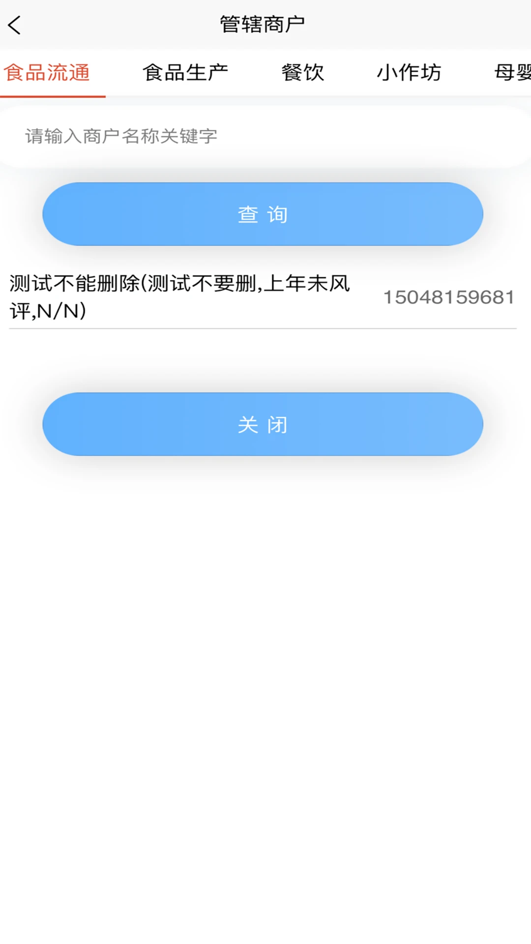 执法端_智慧监管检查系统1.1.15 执法检查