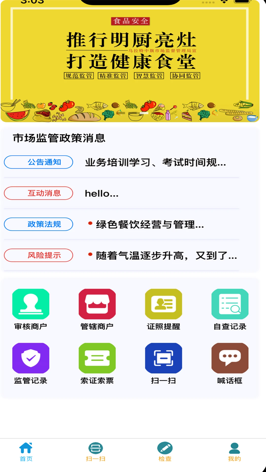 执法端_智慧监管检查系统1.1.15 执法检查