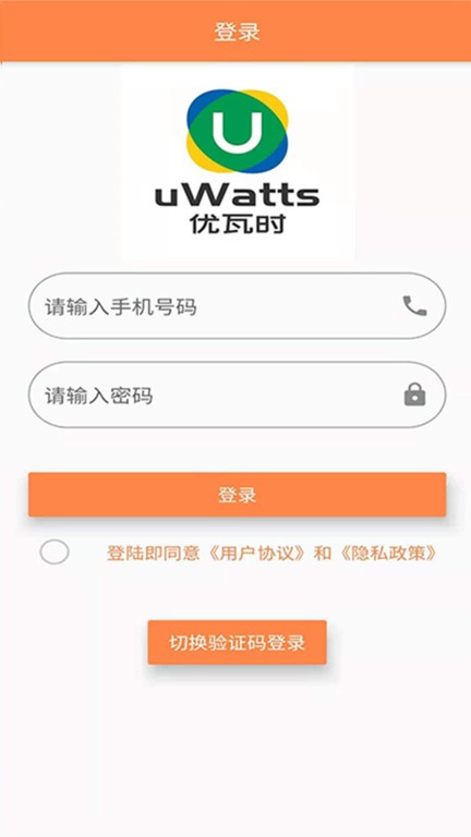 uWatts优瓦时 安卓版 操作界面截图